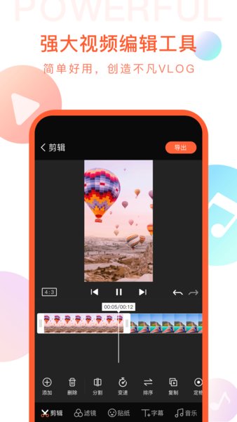 剪时光视频编辑软件 剪时光视频编辑app