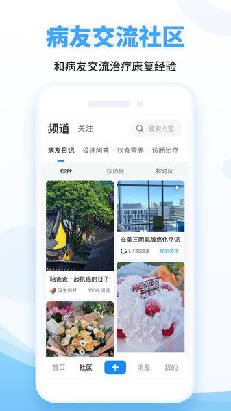 海心抗癌app下载