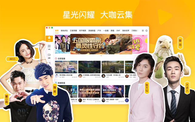 虎牙直播mac版下载