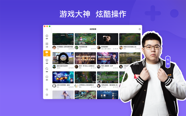 虎牙直播苹果电脑版 v2.0.4 最新版0