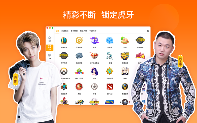 虎牙直播苹果电脑版 v2.0.4 最新版2