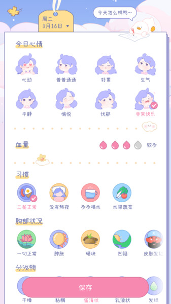 棉棉月历手机版 v1.8.4 安卓版2