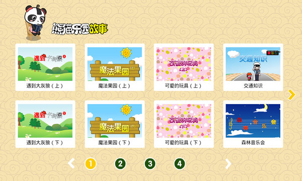 熊猫乐园故事软件 v2.1.1 安卓版2