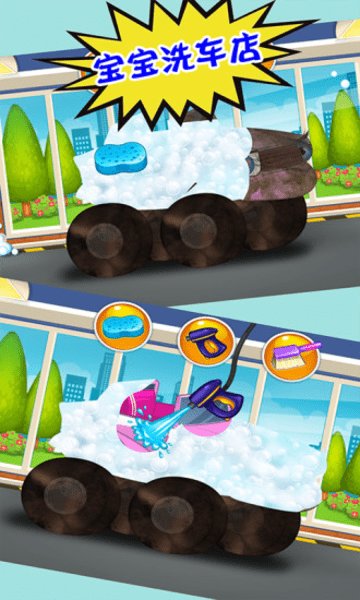 宝宝洗车店手机版 v1.0.1 安卓版1