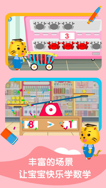 宝宝学数学加减法手游 v2.2 安卓版0