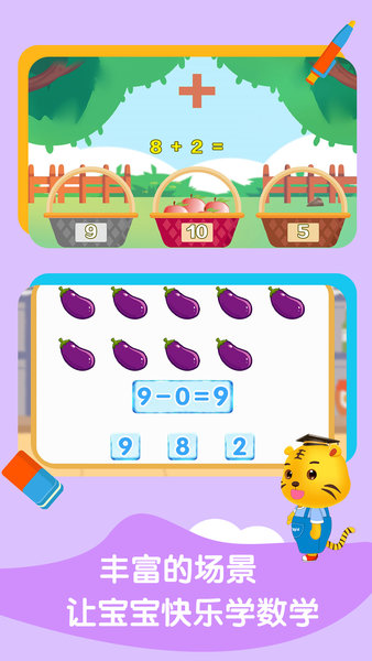 宝宝学数学加减法手游 v2.2 安卓版1