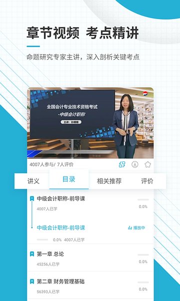 会计职称免费版 v4.87 安卓版2