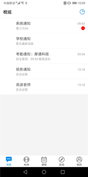 校巡app v1.0.1 安卓版0