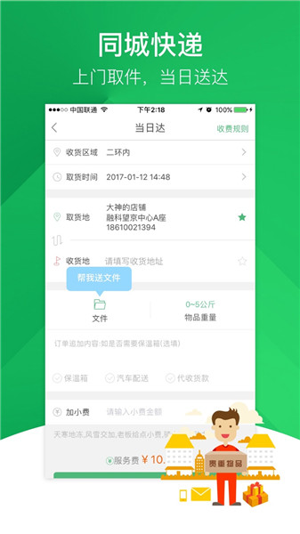 快服务跑腿最新版 v6.2.7 安卓版2