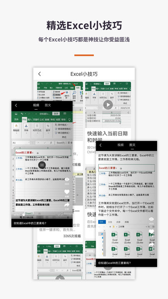 表格excel手机版免费版 v5.5.4 安卓版0