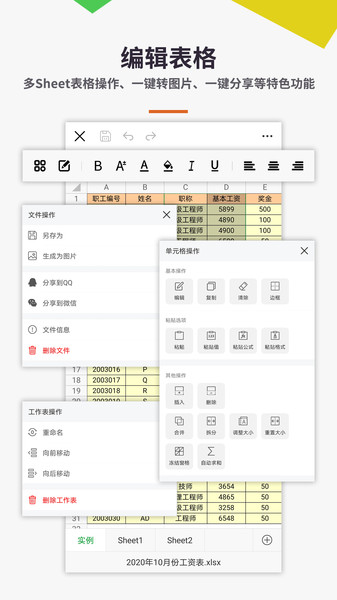 表格excel手机版app