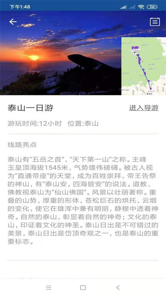 泰山旅行语音导游手机版 v6.1.5 安卓版0