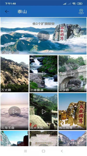 泰山旅行语音导游软件