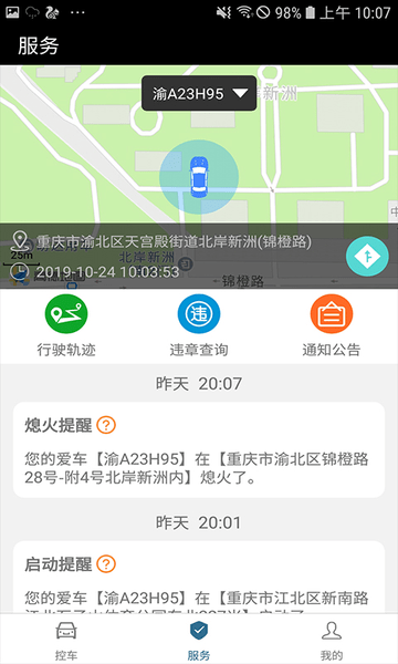 云宝盒手机控车系统 v1.1.5 安卓版0