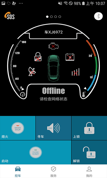 云宝盒手机控车系统 v1.1.5 安卓版2