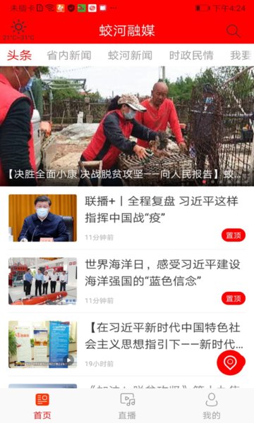 蛟河融媒APP v1.1.2 安卓版1