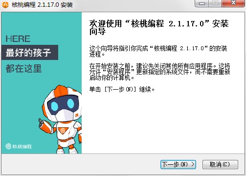 核桃编程pc端 v2.1.44.0 官方最新版0