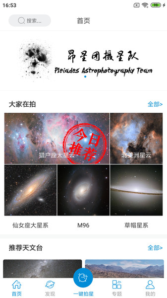 趣拍星app下载