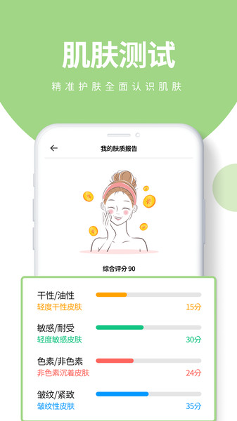 护肤党手机版 v1.0.4 安卓版1