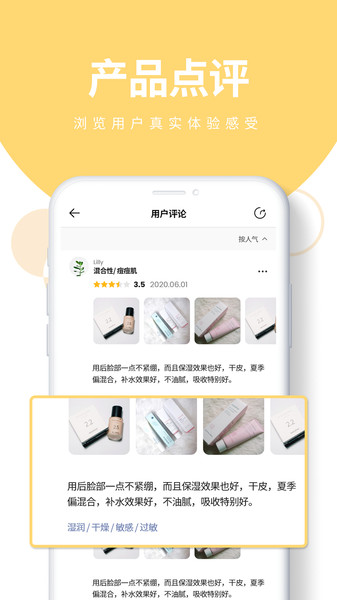 护肤党手机版 v1.0.4 安卓版2