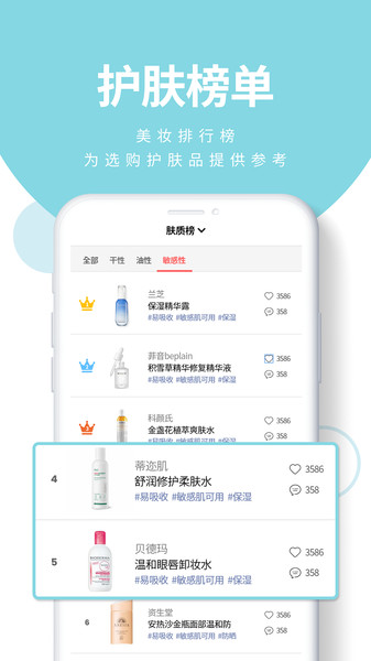 护肤党手机版 v1.0.4 安卓版3