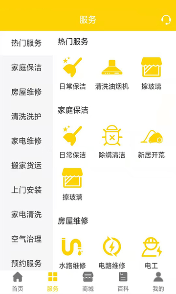 爱家家政app v0.0.4 安卓版0