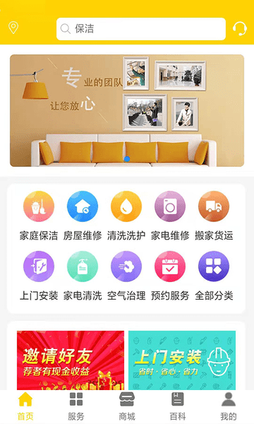 爱家家政最新版下载