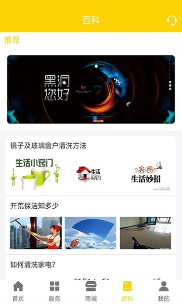 爱家家政app v0.0.4 安卓版1