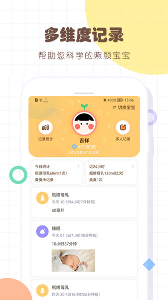 宝宝生活记录本手机版