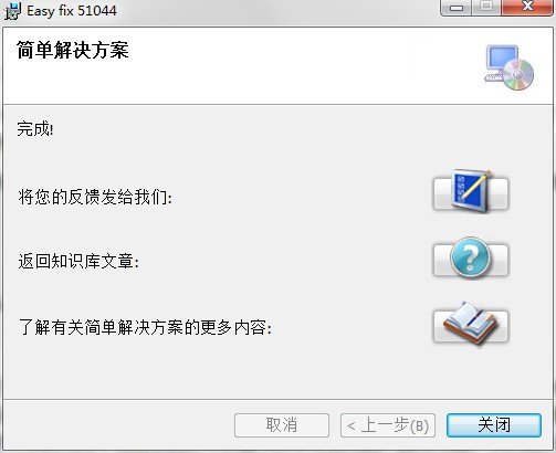 microsoft easy fix官方版