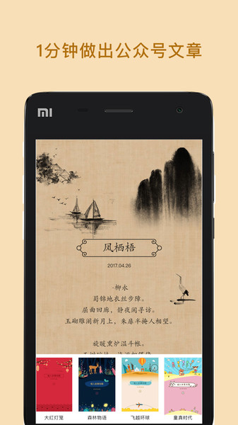 微信图文编辑大师软件