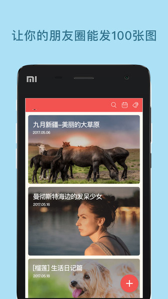 微信图文编辑大师手机版 v1.0.9 安卓版1