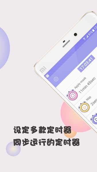 计时器小帮手软件 计时器小帮手app