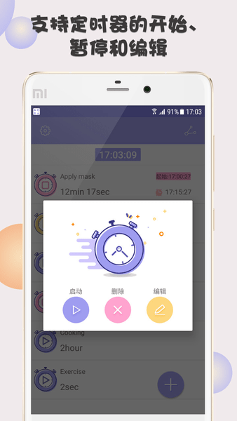 计时器小帮手软件 v3.2.4 安卓最新版1