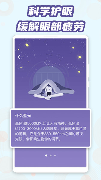 魔力蓝光护眼最新版 v1.0.2 安卓版2