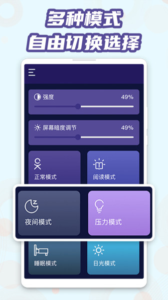 魔力蓝光护眼最新版 v1.0.2 安卓版3