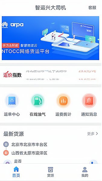 智运兴大司机最新版 v1.0.1 安卓版0