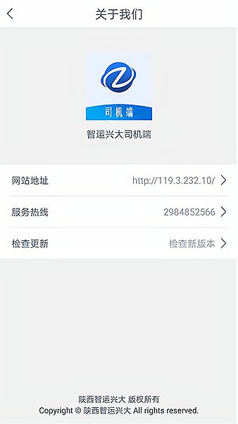 智运兴大司机软件
