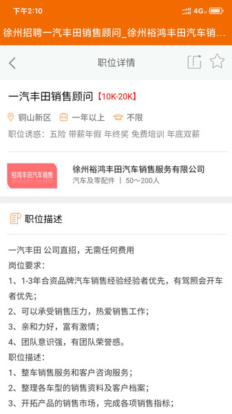 徐州招聘平台 v1.0.0 安卓版1