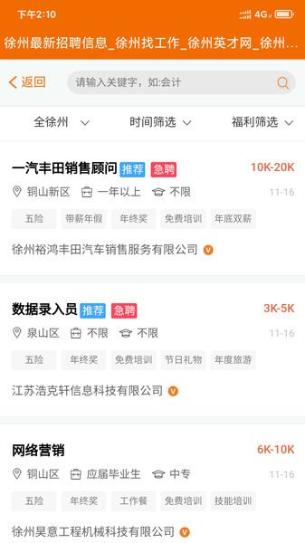 徐州招聘app下载