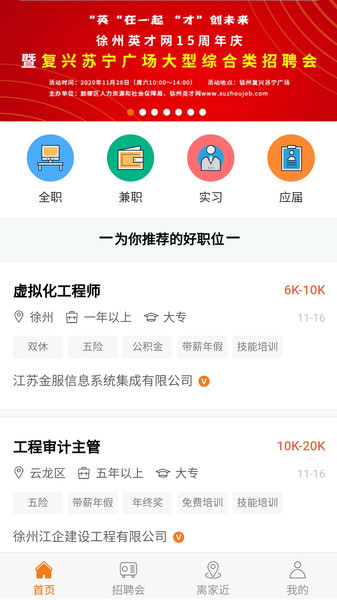 徐州招聘平台 v1.0.0 安卓版2
