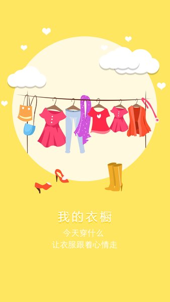 衣拍即合最新版 v3.3 安卓版0