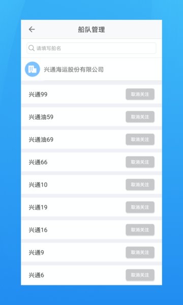 海运管家手机app v2.2.5 安卓版1