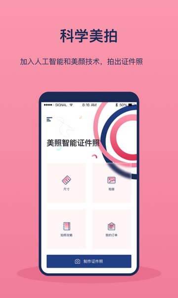 美照智能证件照软件 v1.7.0 安卓版2