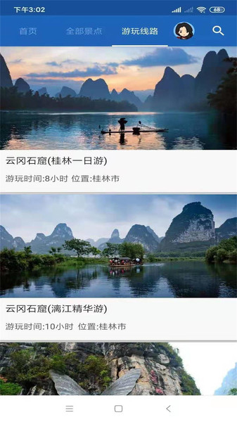 桂林旅行语音导游手机版 v6.1.6 安卓版0