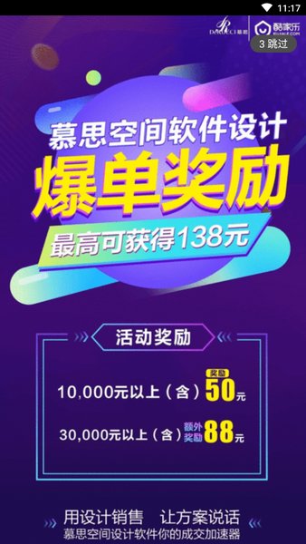 慕思营销助手app v2.4.2 安卓版2