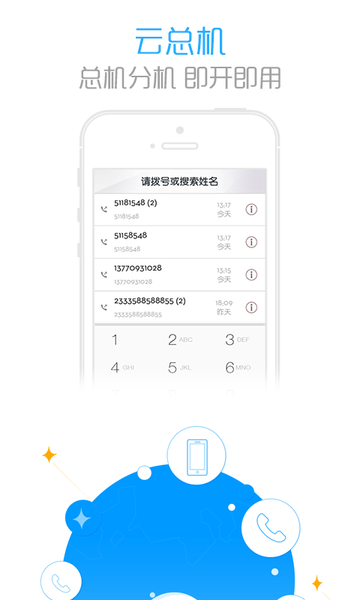 沃云总机app下载
