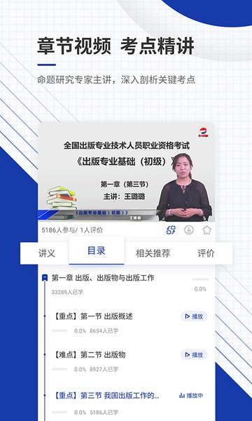 出版资格准题库客户端 v4.85 安卓版1