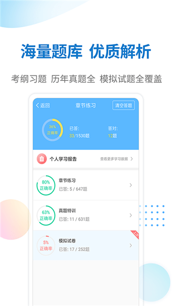 招警考试宝典软件 v1.0 安卓版1