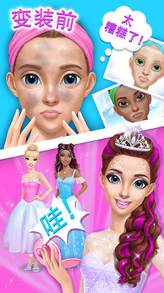 洛娜公主美妆沙龙手游 v1.4 安卓版0